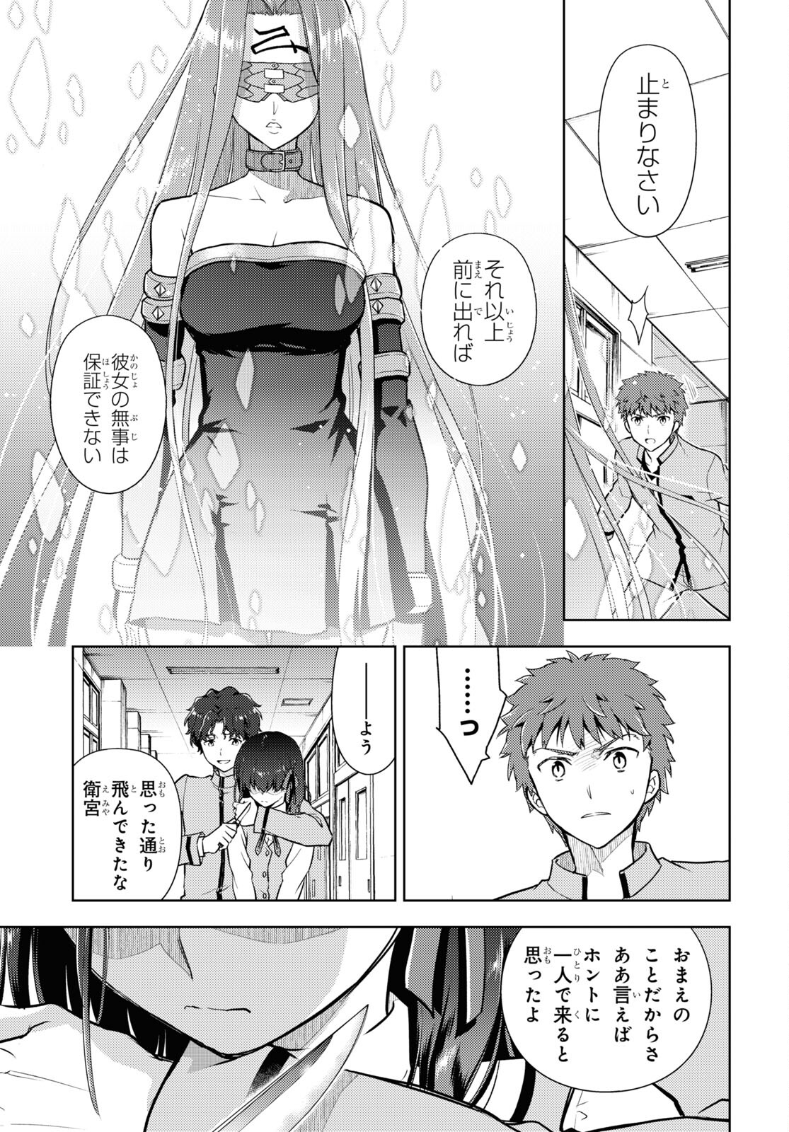 Fate/stay Night - Heavens Feel 第66話 - Page 3