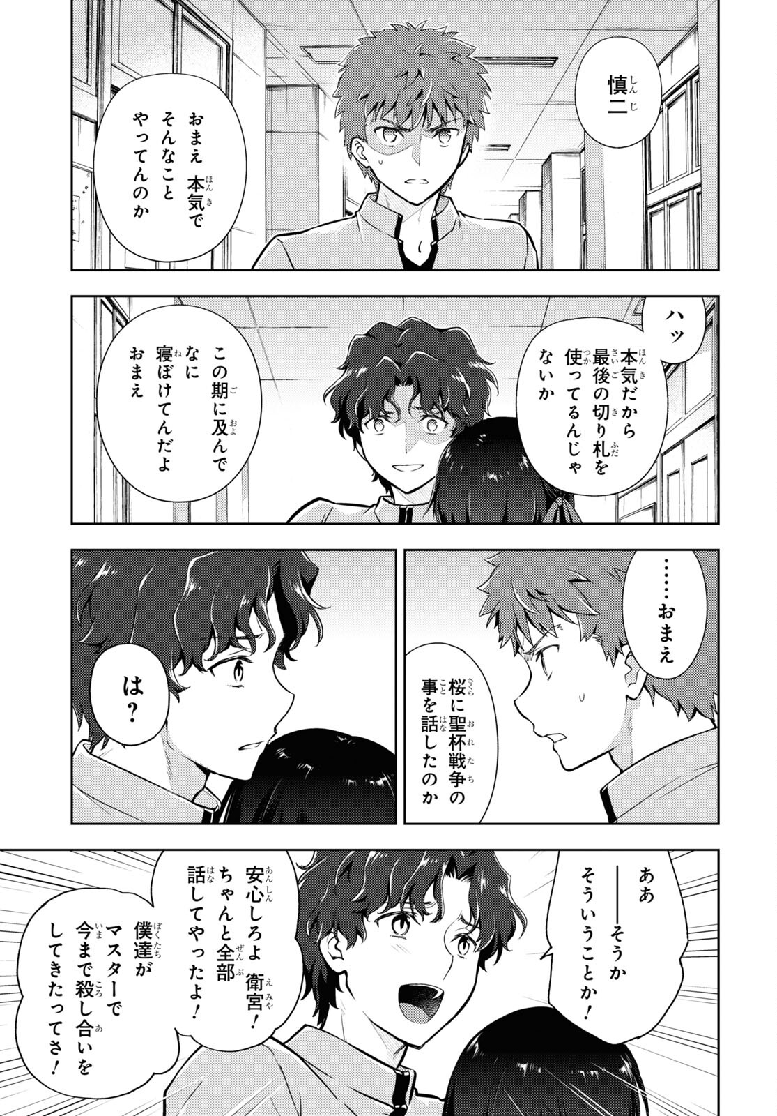 Fate/stay Night - Heavens Feel 第66話 - Page 5