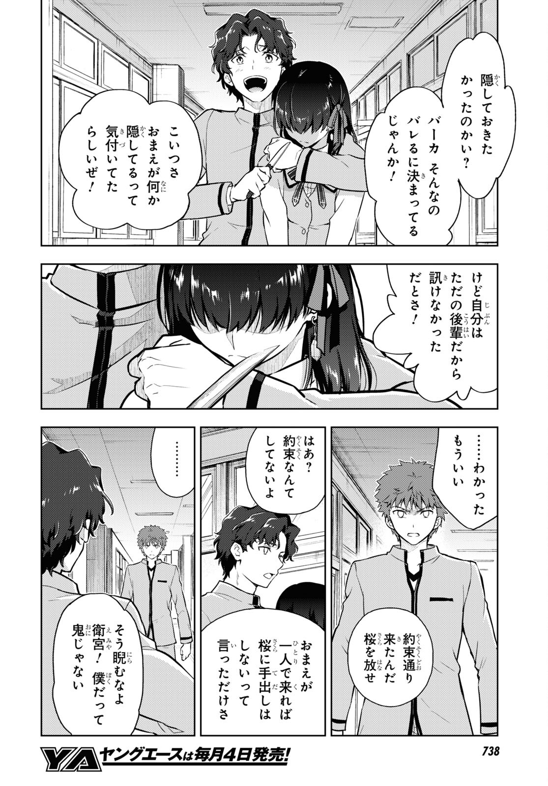 Fate/stay Night - Heavens Feel 第66話 - Page 7