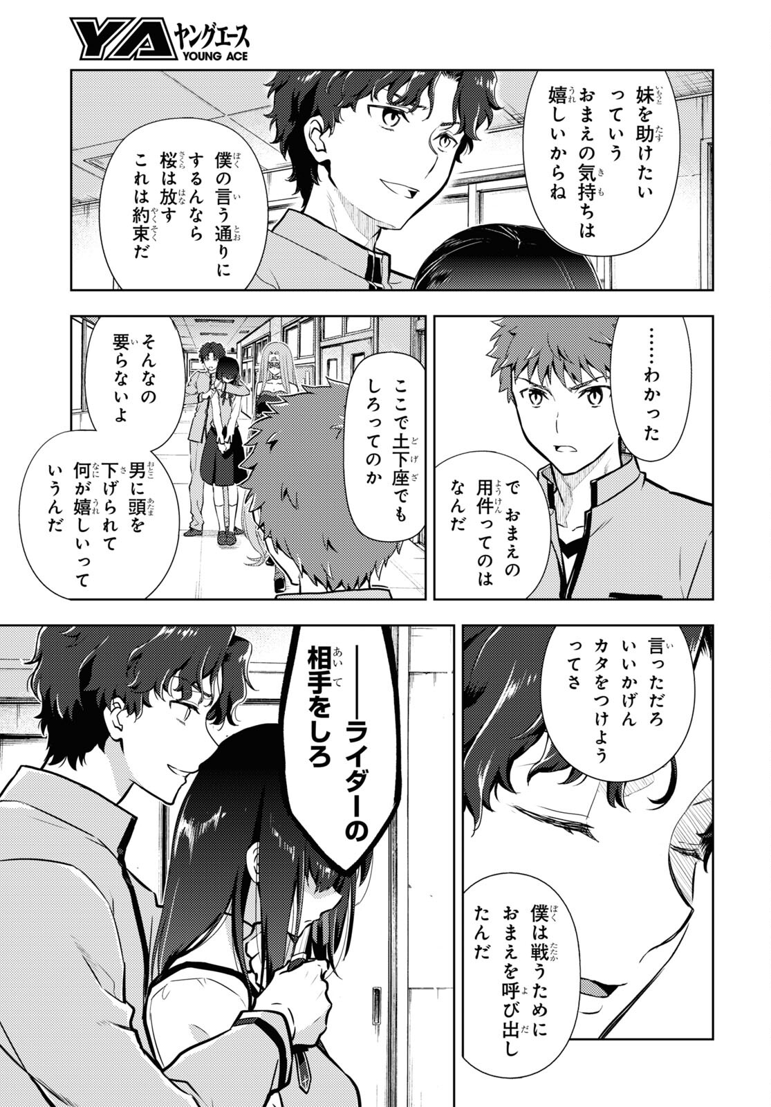 Fate/stay Night - Heavens Feel 第66話 - Page 7