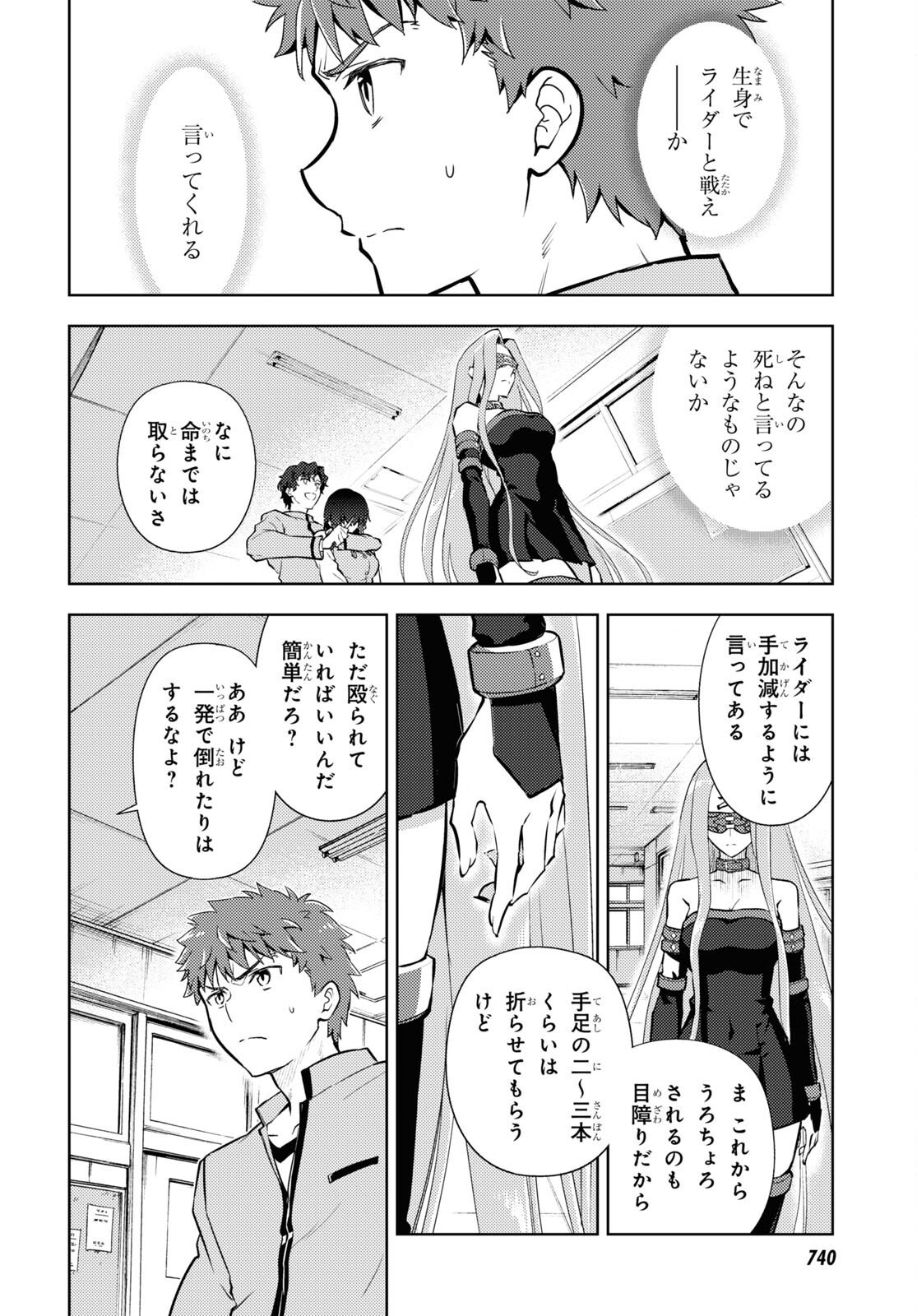 Fate/stay Night - Heavens Feel 第66話 - Page 9