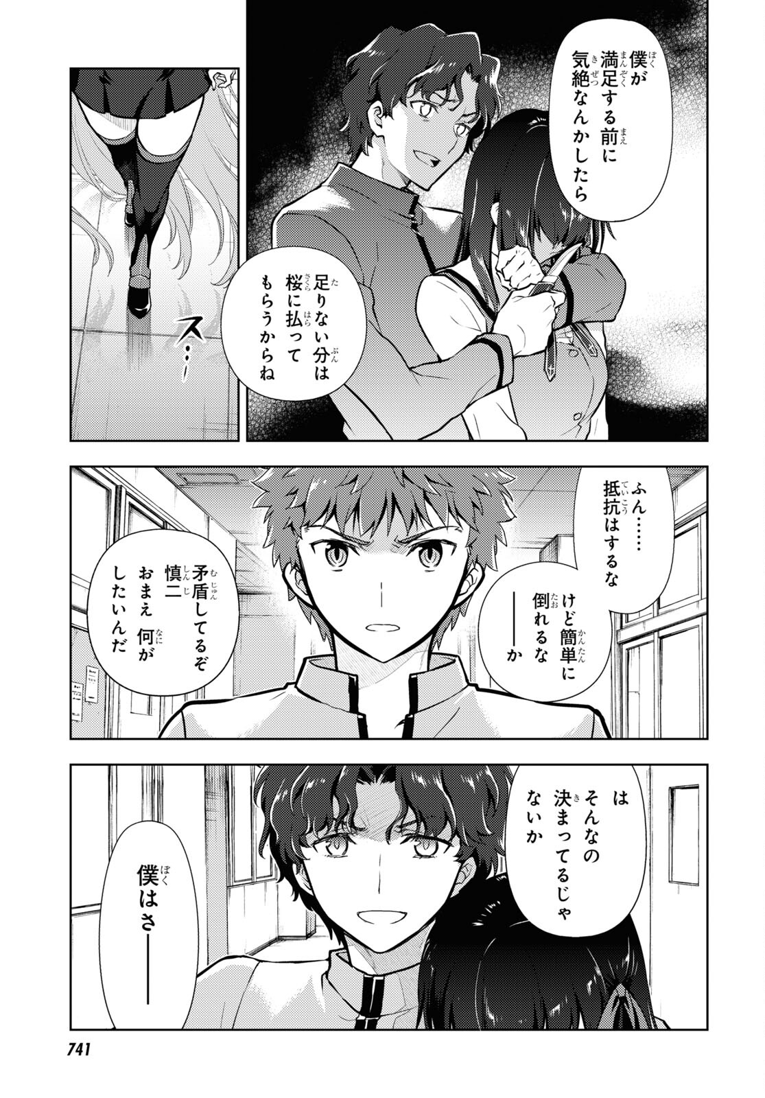 Fate/stay Night - Heavens Feel 第66話 - Page 10