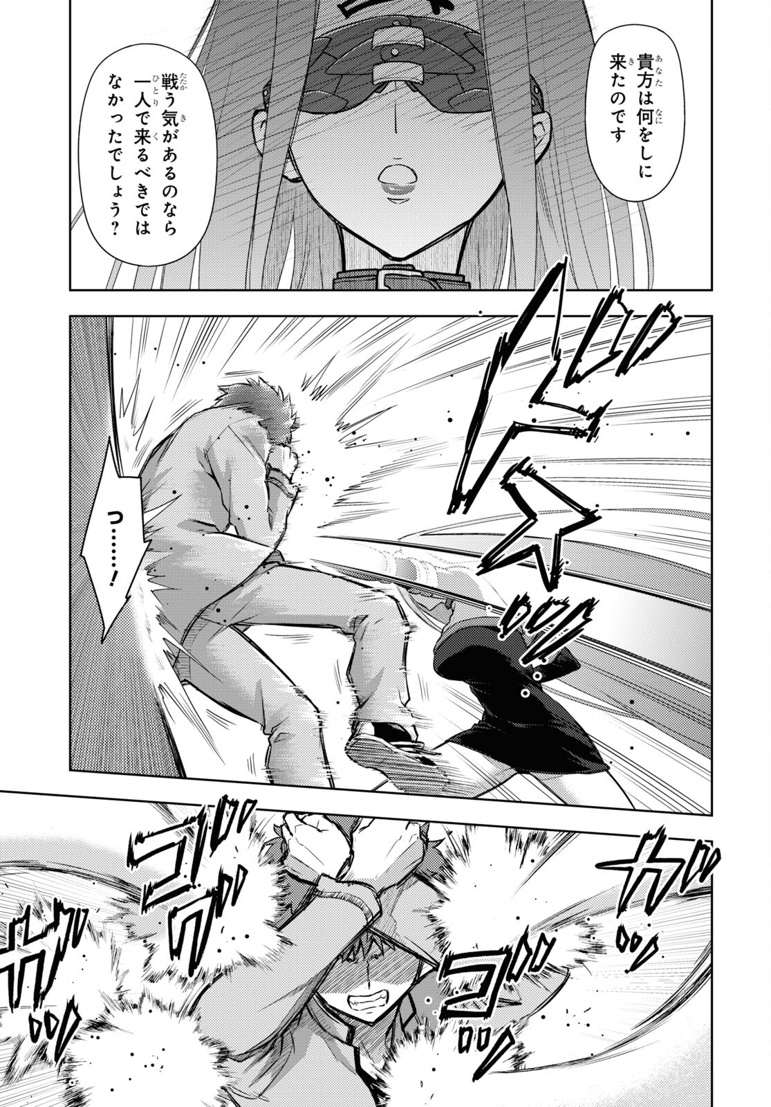 Fate/stay Night - Heavens Feel 第67話 - Page 4