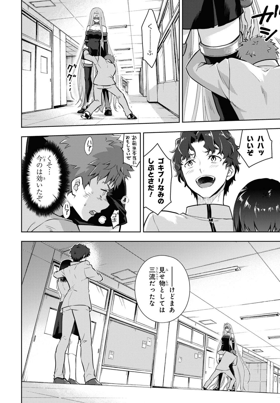 Fate/stay Night - Heavens Feel 第67話 - Page 7