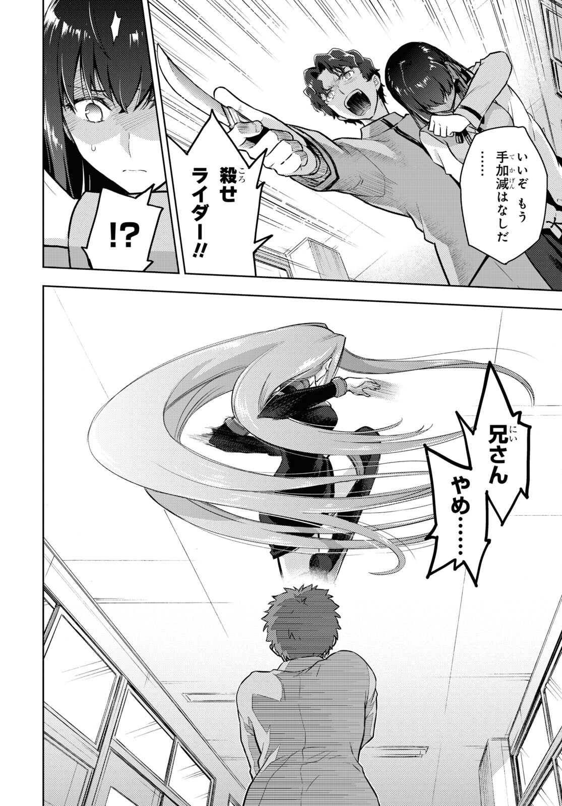 Fate/stay Night - Heavens Feel 第67話 - Page 9