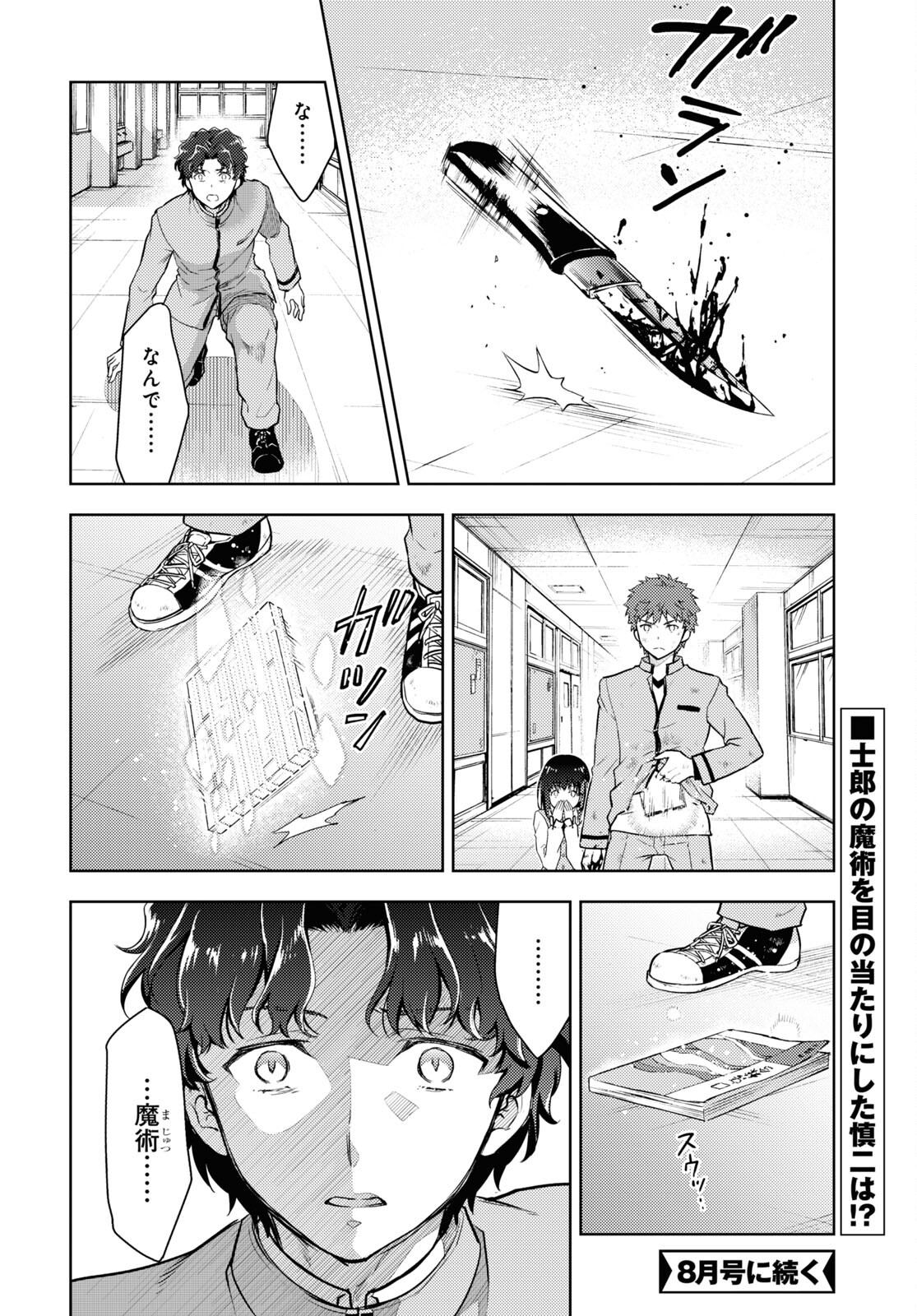 Fate/stay Night - Heavens Feel 第67話 - Page 13