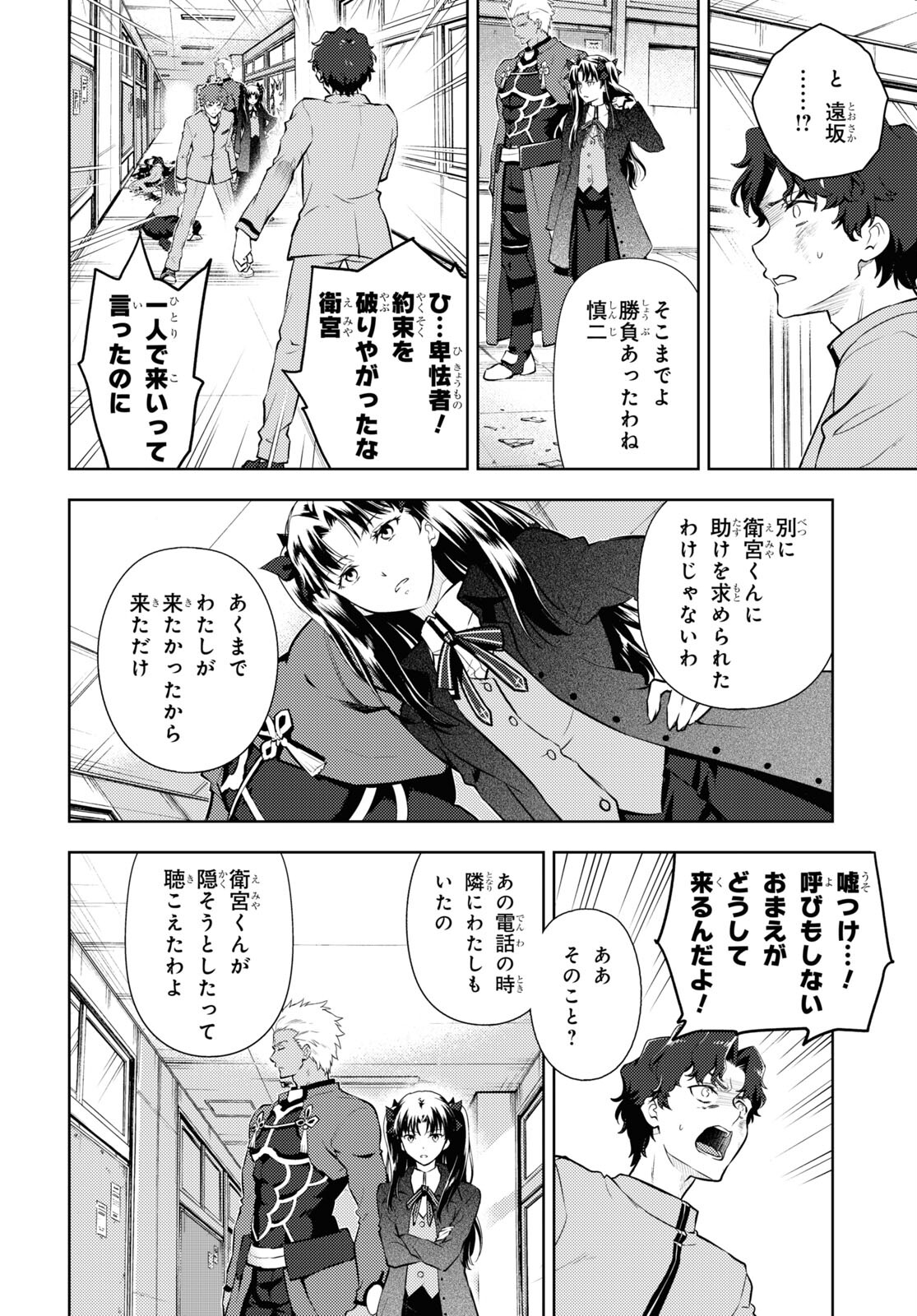 Fate/stay Night - Heavens Feel 第68話 - Page 9