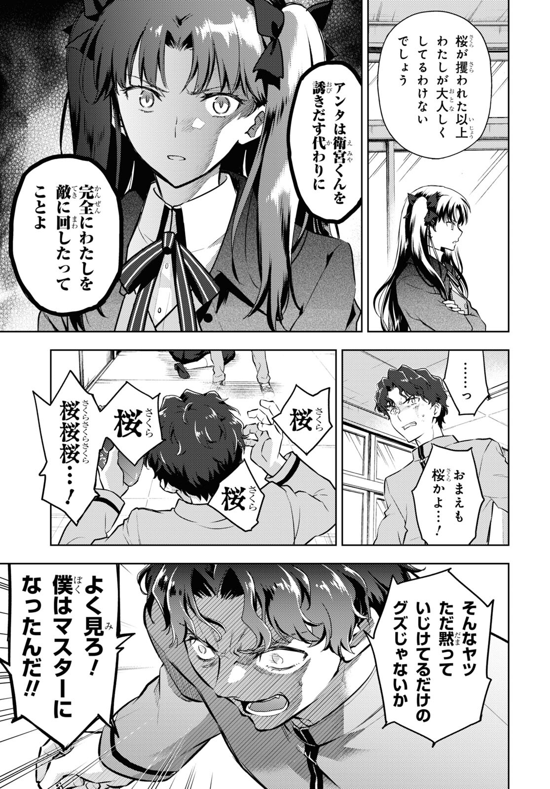 Fate/stay Night - Heavens Feel 第68話 - Page 9