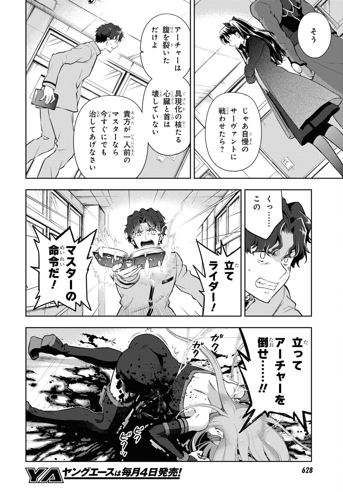 Fate/stay Night - Heavens Feel 第68話 - Page 10