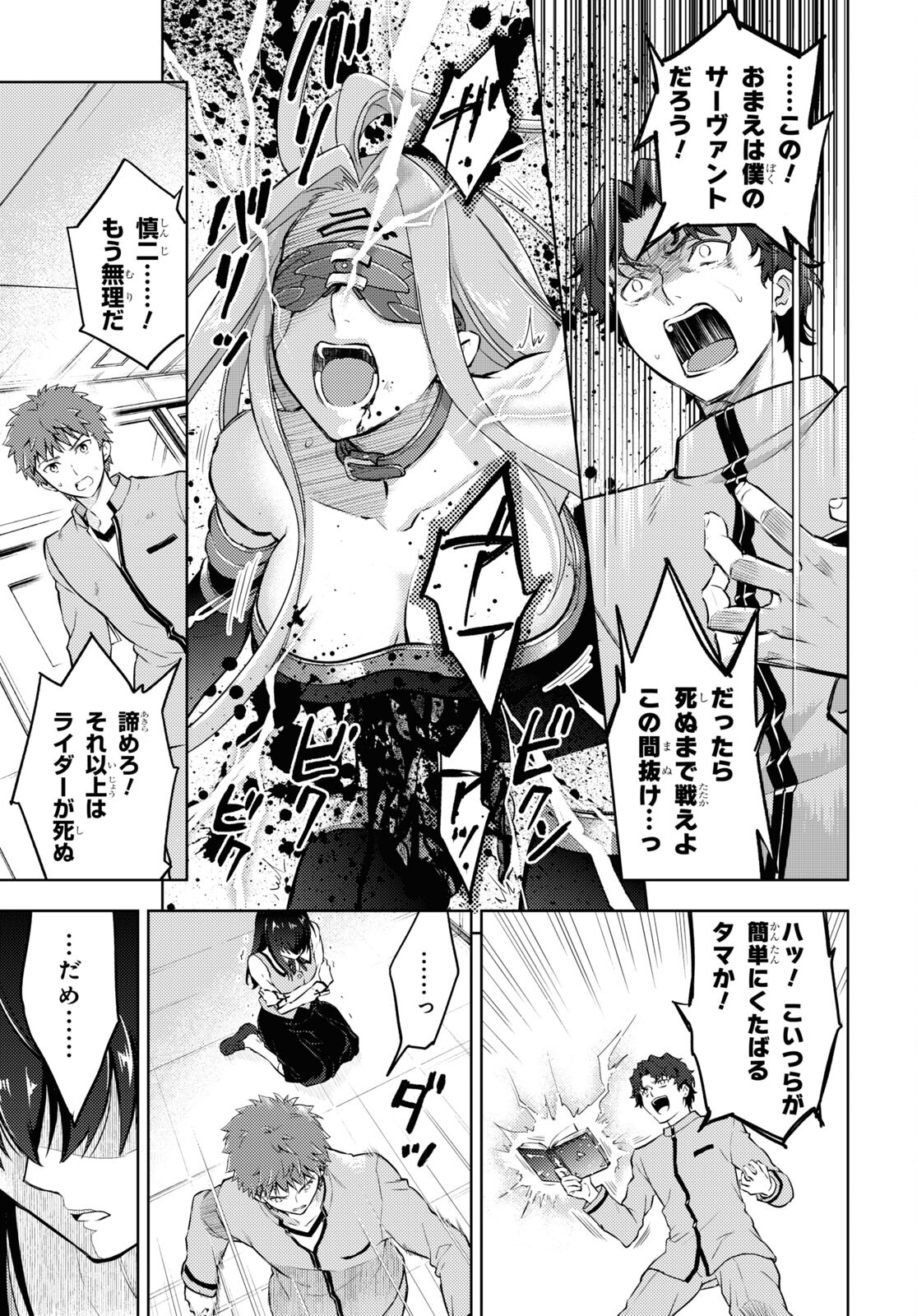 Fate/stay Night - Heavens Feel 第68話 - Page 11