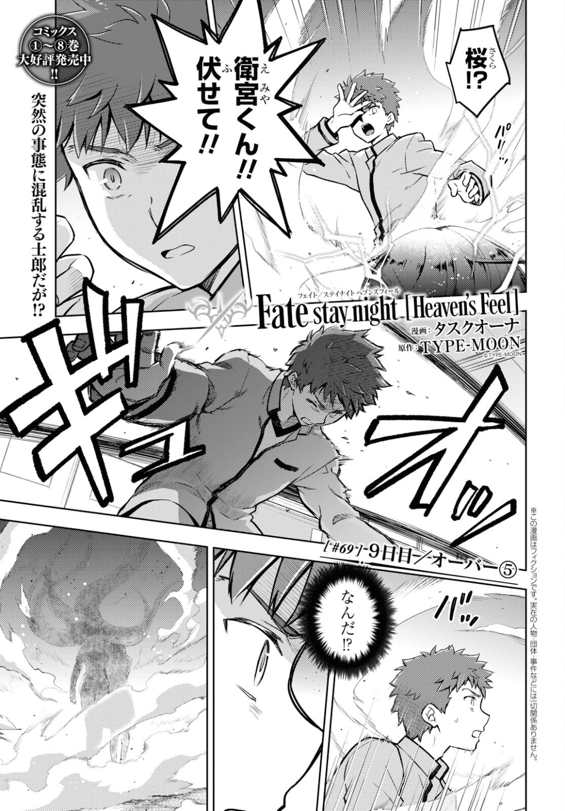 Fate/stay Night - Heavens Feel 第69話 - Page 2