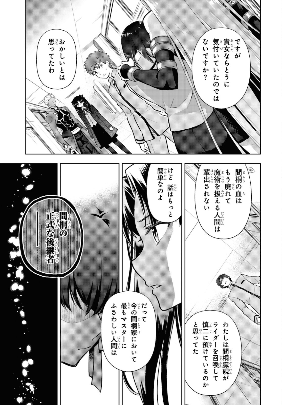 Fate/stay Night - Heavens Feel 第69話 - Page 6