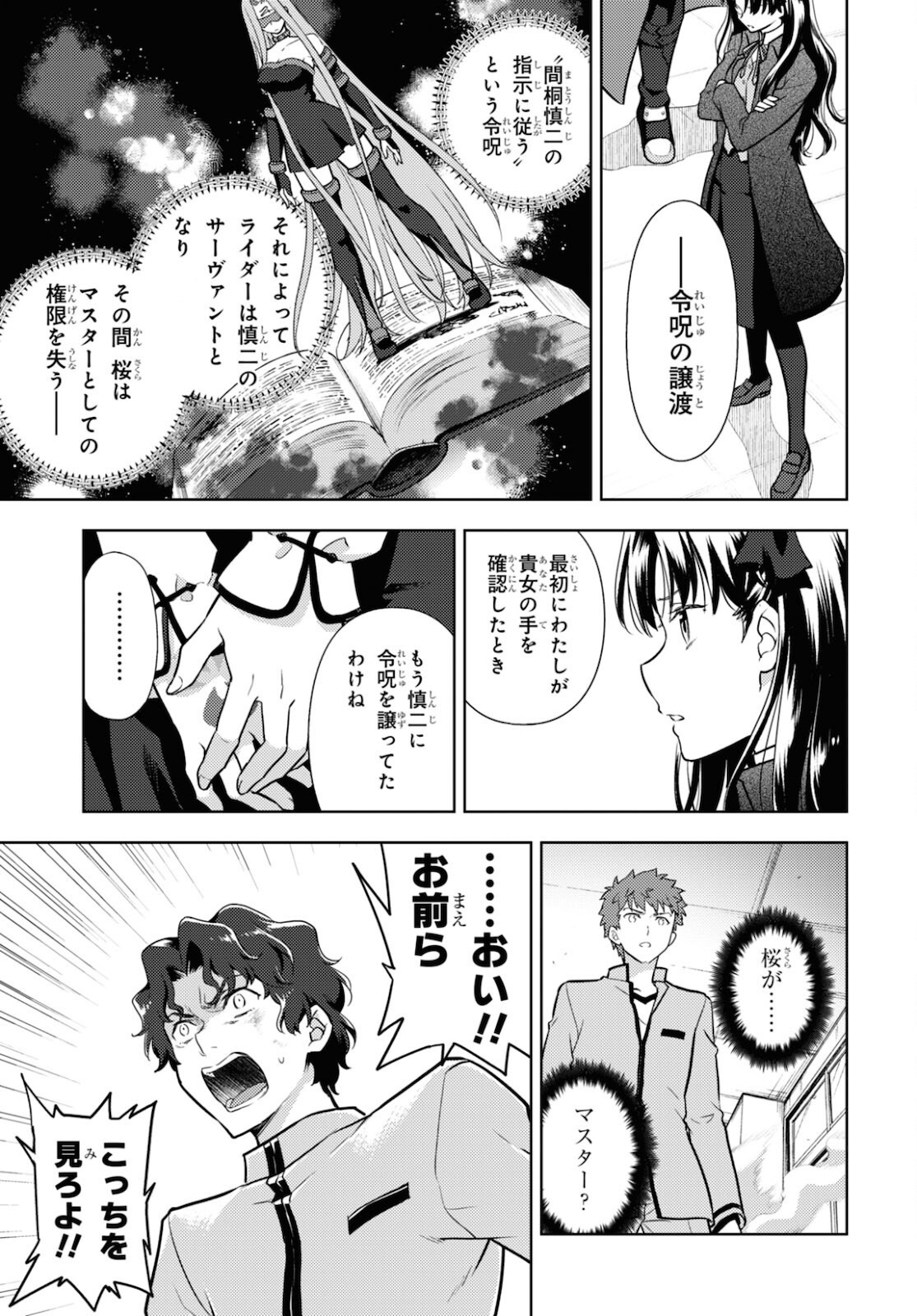 Fate/stay Night - Heavens Feel 第69話 - Page 7