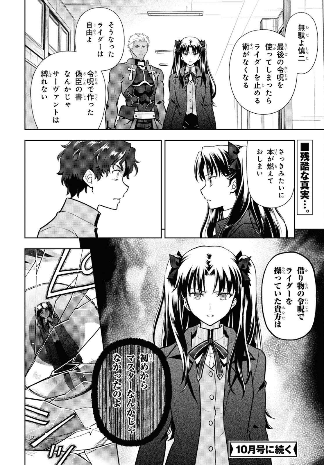 Fate/stay Night - Heavens Feel 第69話 - Page 11