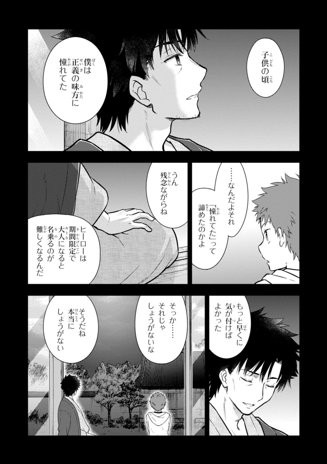 Fate/stay Night - Heavens Feel 第7話 - Page 4