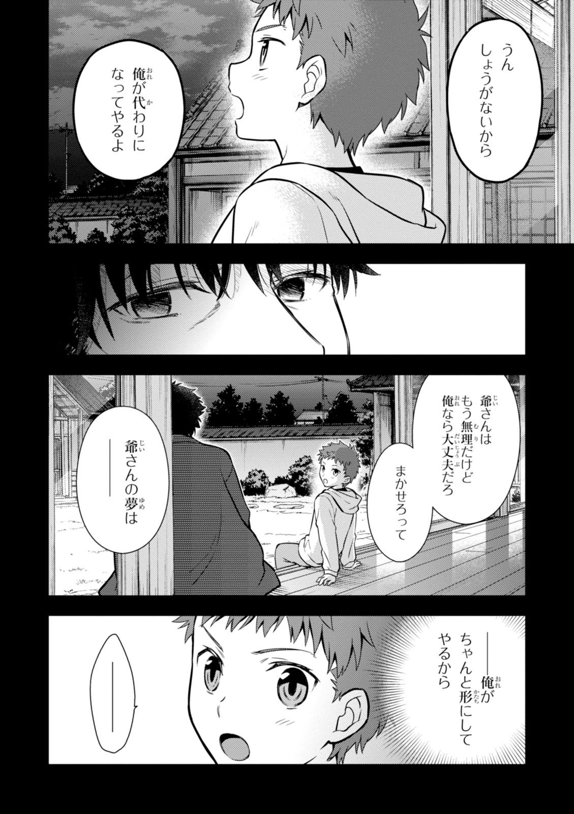 Fate/stay Night - Heavens Feel 第7話 - Page 4