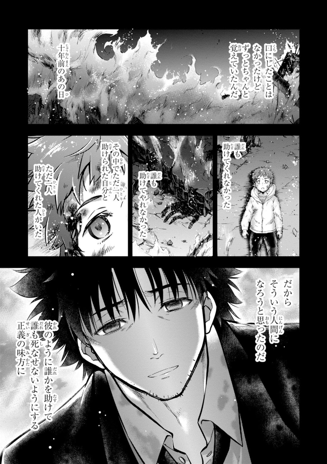 Fate/stay Night - Heavens Feel 第7話 - Page 8