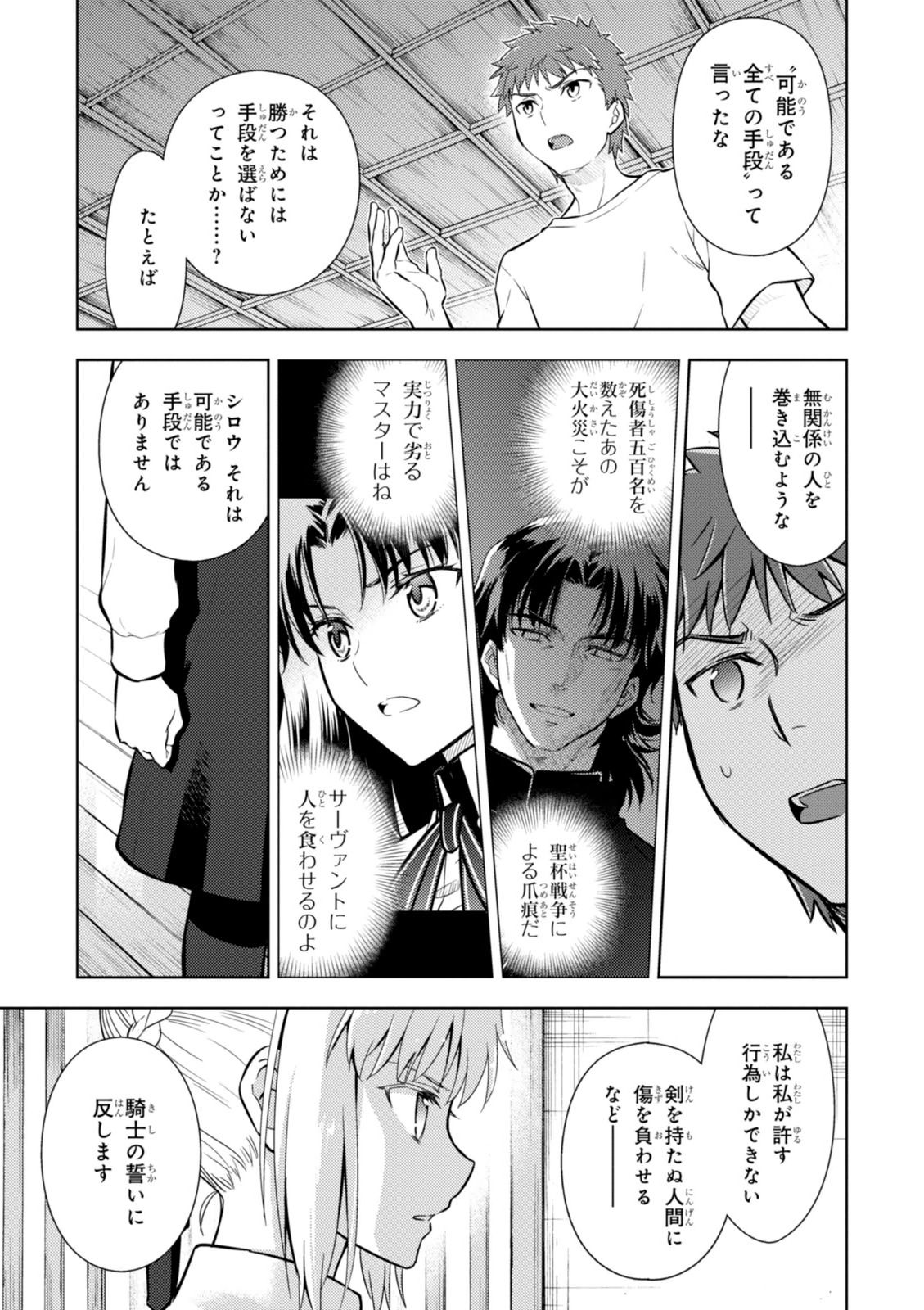 Fate/stay Night - Heavens Feel 第7話 - Page 41