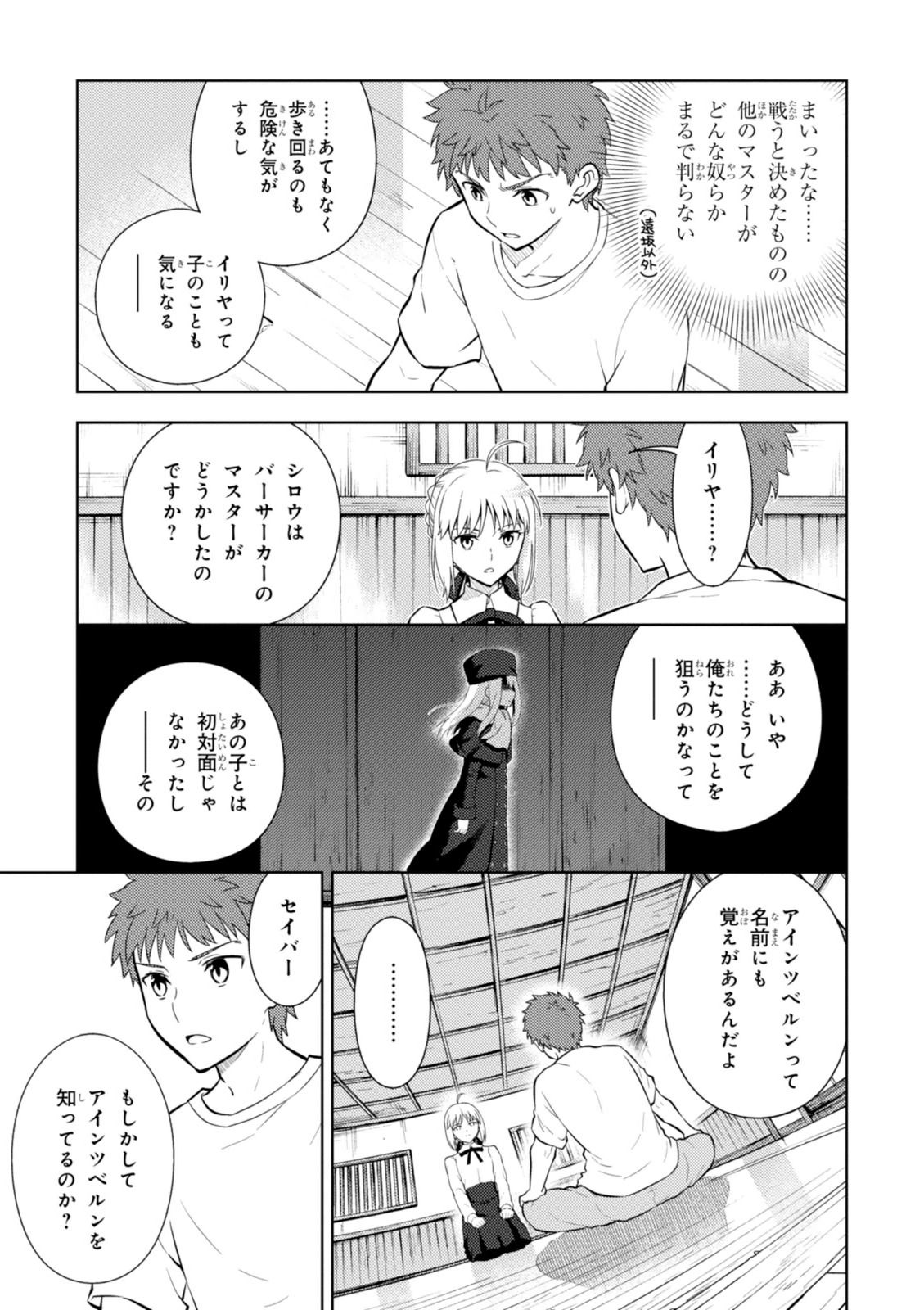 Fate/stay Night - Heavens Feel 第7話 - Page 50