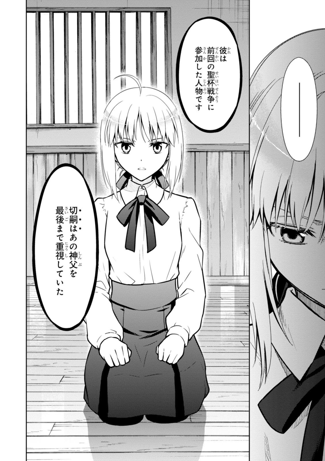 Fate/stay Night - Heavens Feel 第7話 - Page 52