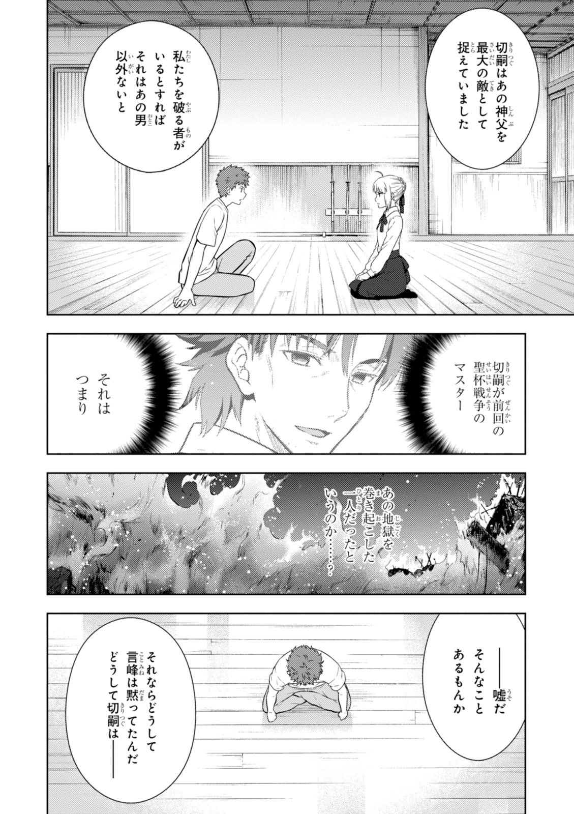 Fate/stay Night - Heavens Feel 第7話 - Page 54