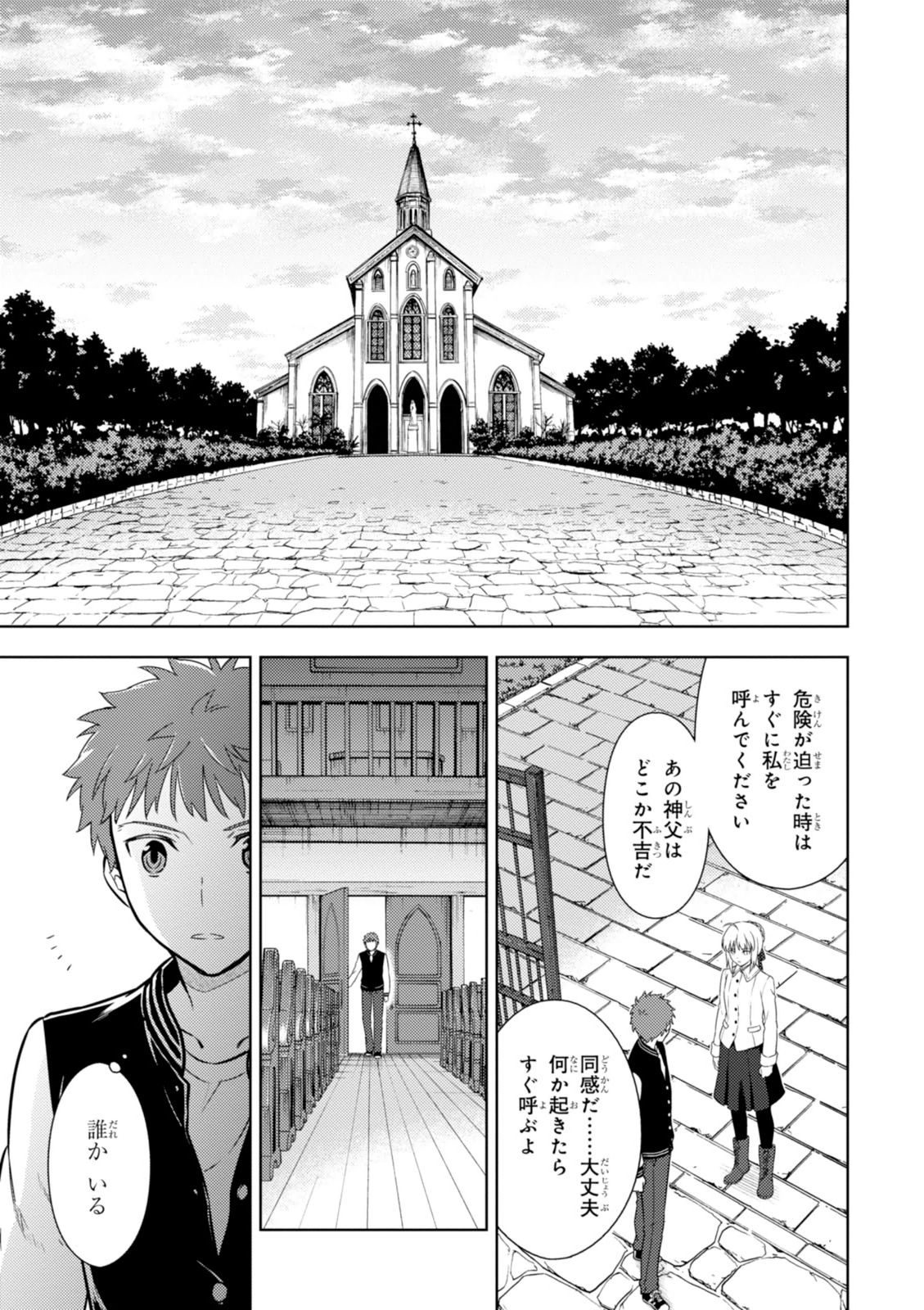 Fate/stay Night - Heavens Feel 第7話 - Page 58