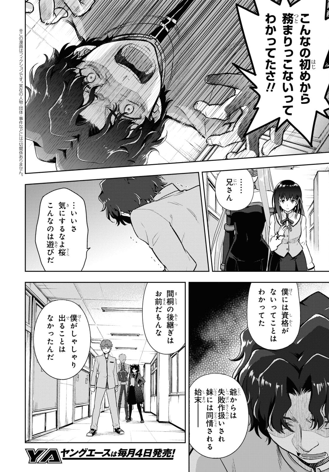 Fate/stay Night - Heavens Feel 第70話 - Page 3