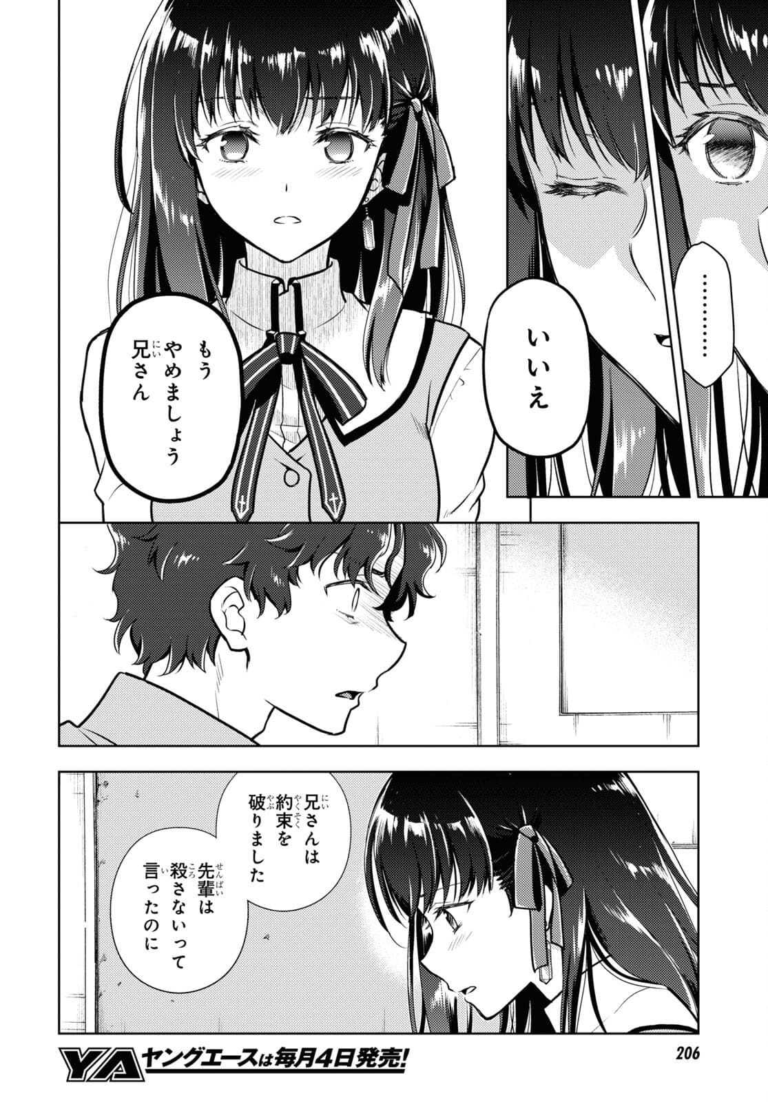 Fate/stay Night - Heavens Feel 第70話 - Page 4