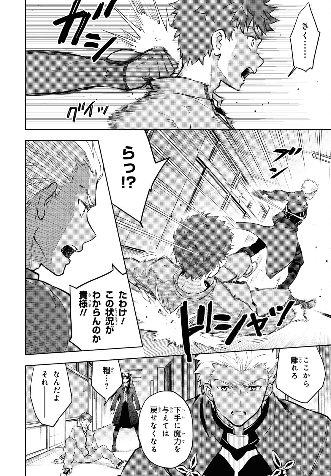 Fate/stay Night - Heavens Feel 第70話 - Page 9