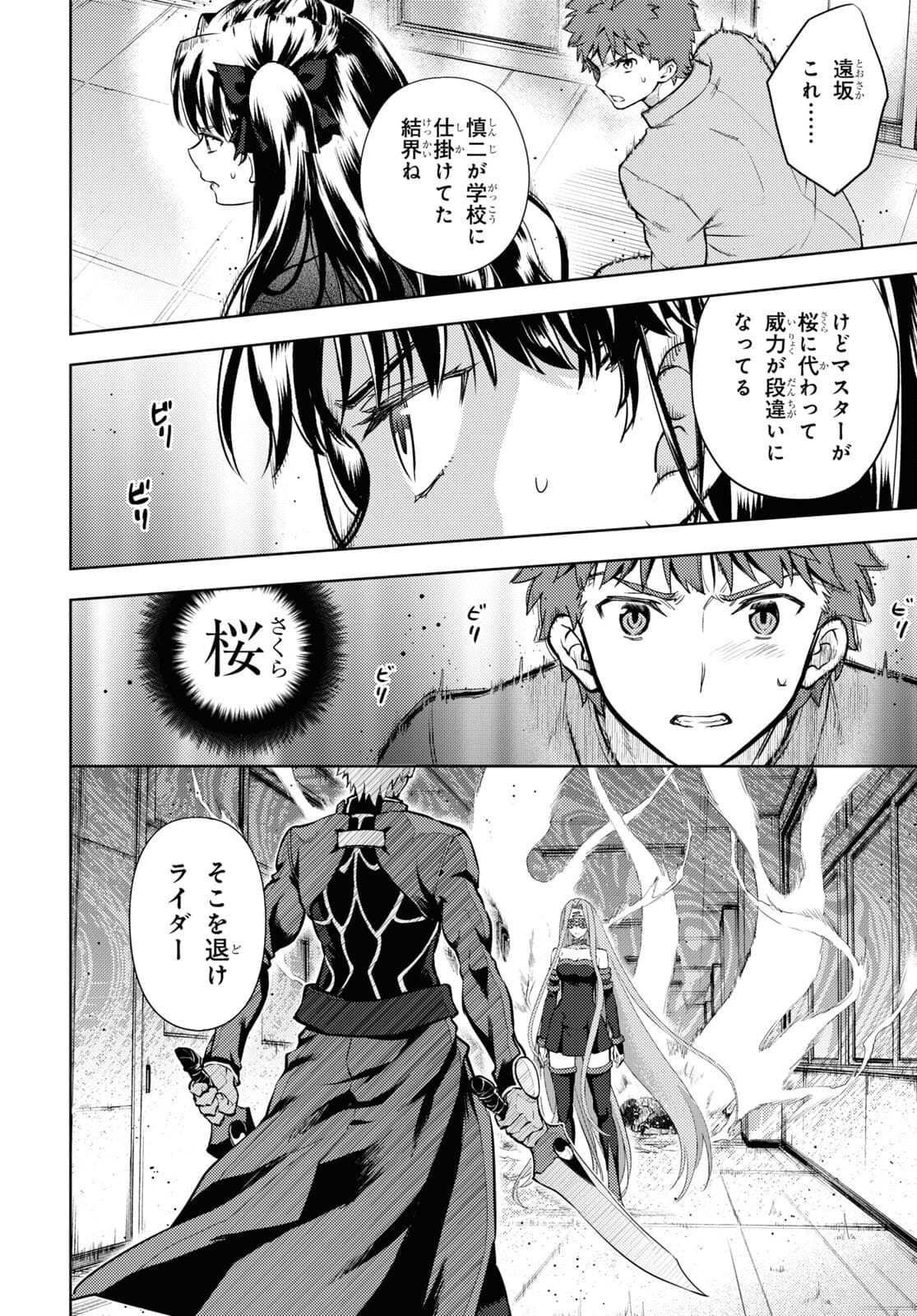 Fate/stay Night - Heavens Feel 第70話 - Page 10