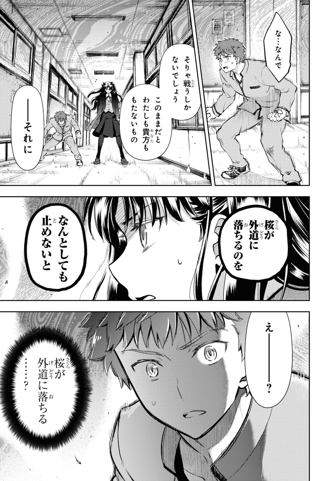 Fate/stay Night - Heavens Feel 第70話 - Page 13