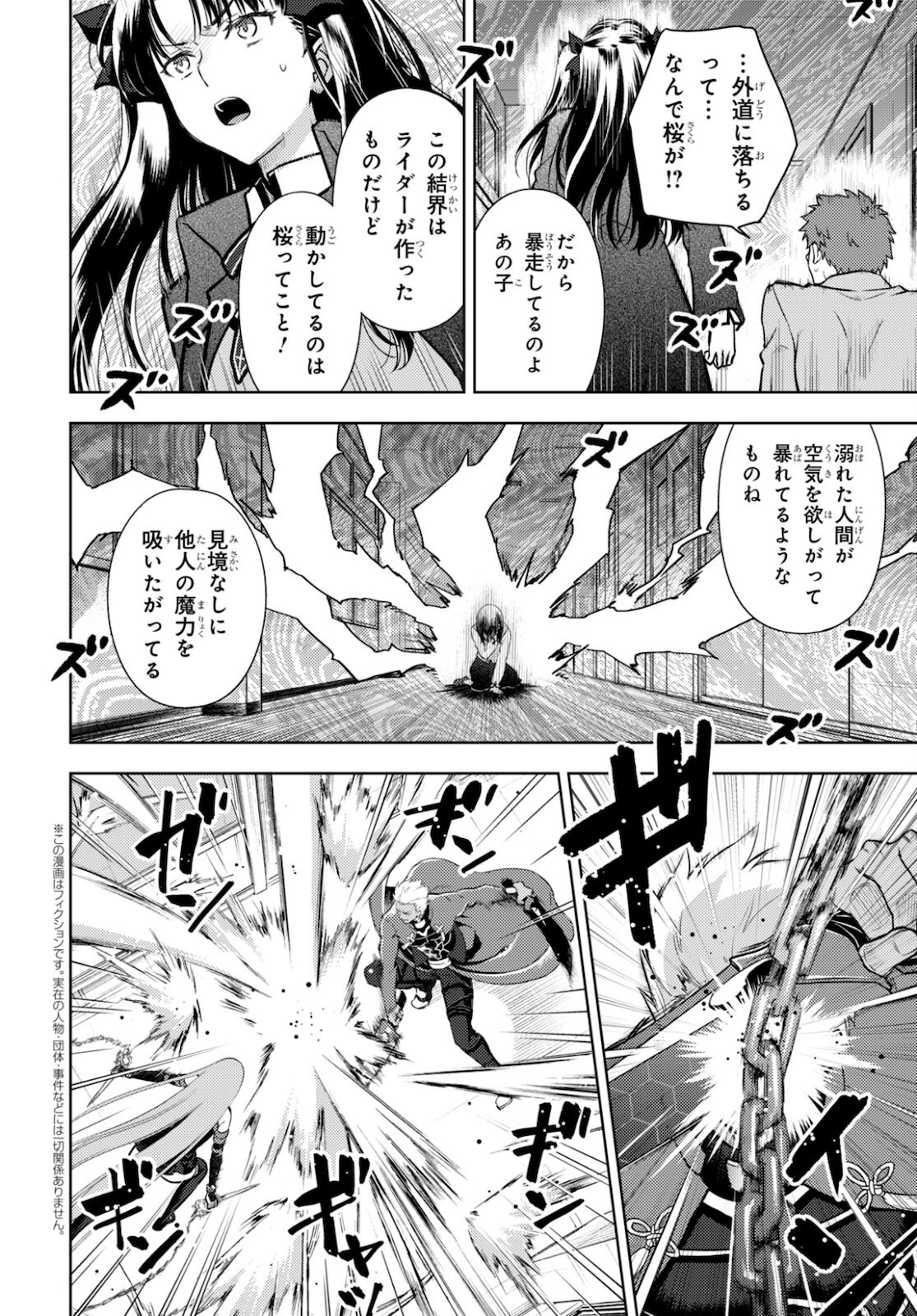 Fate/stay Night - Heavens Feel 第71話 - Page 2