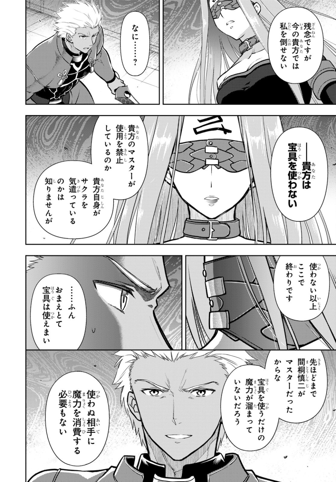 Fate/stay Night - Heavens Feel 第71話 - Page 4