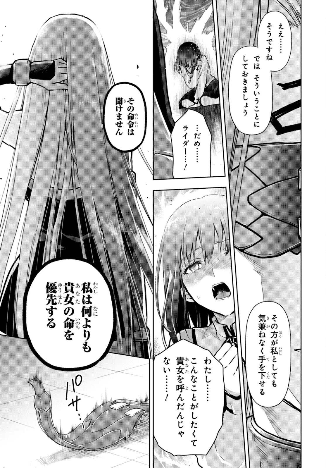 Fate/stay Night - Heavens Feel 第71話 - Page 5