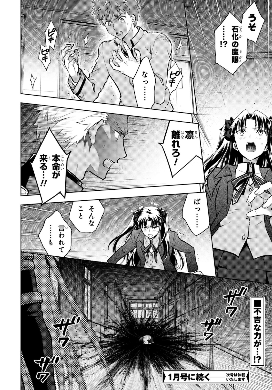 Fate/stay Night - Heavens Feel 第71話 - Page 13