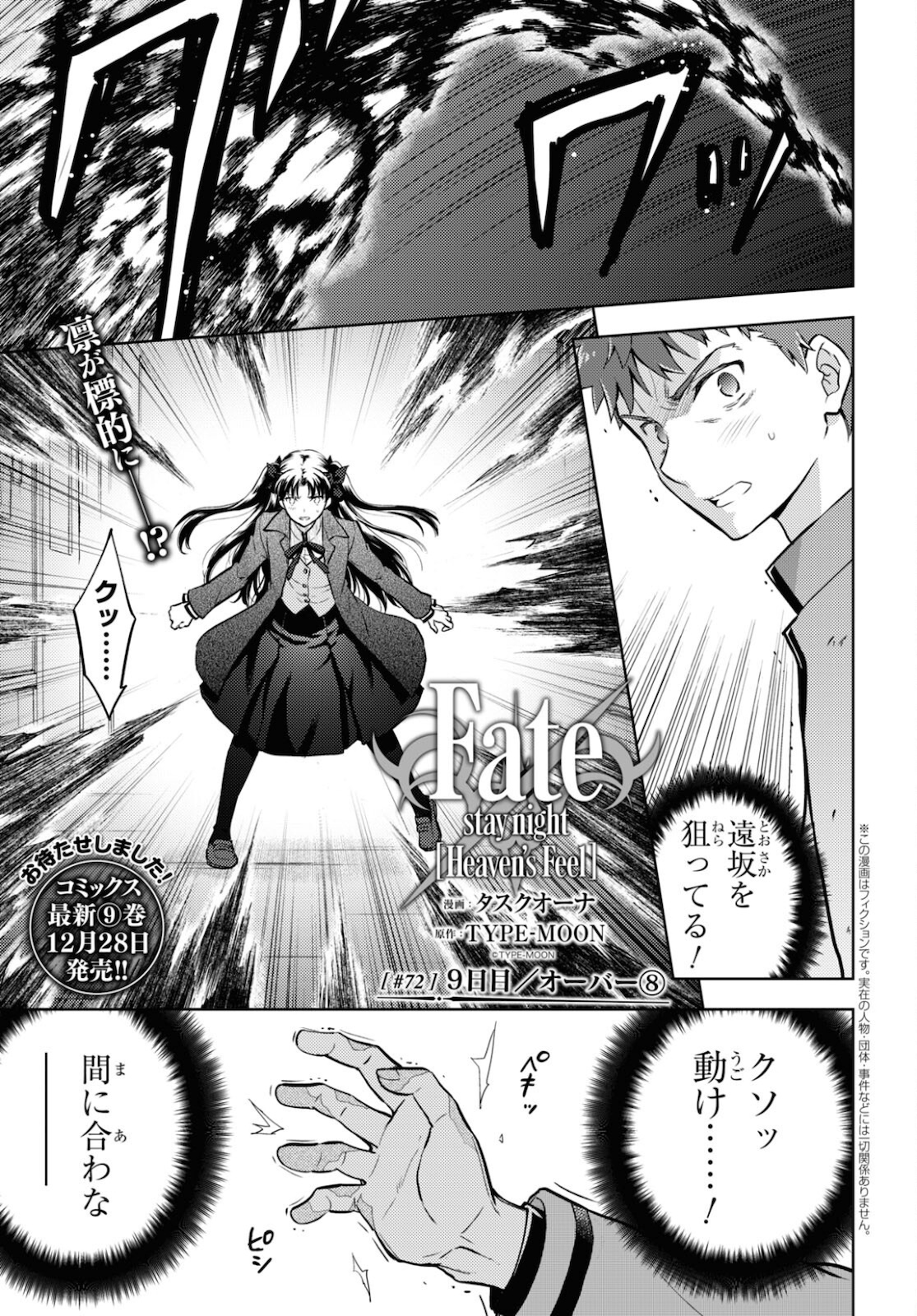 Fate/stay Night - Heavens Feel 第72話 - Page 1