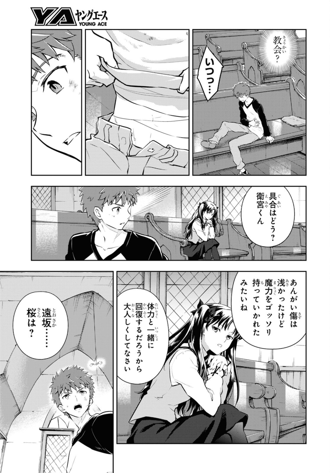 Fate/stay Night - Heavens Feel 第72話 - Page 8