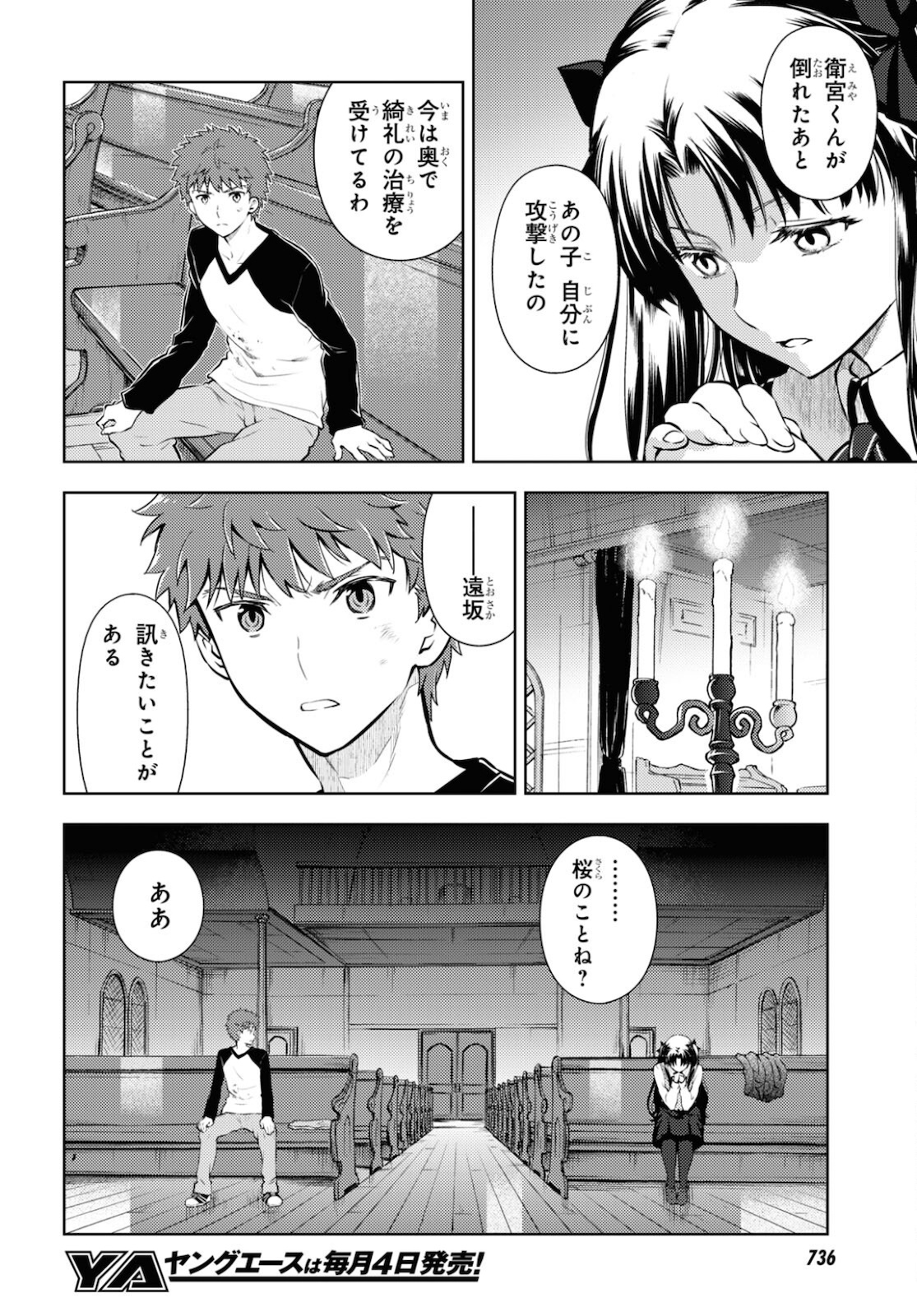 Fate/stay Night - Heavens Feel 第72話 - Page 8