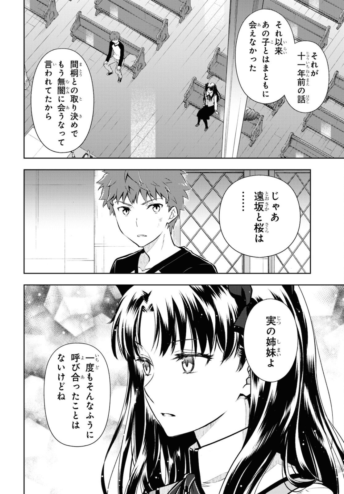 Fate/stay Night - Heavens Feel 第72話 - Page 10