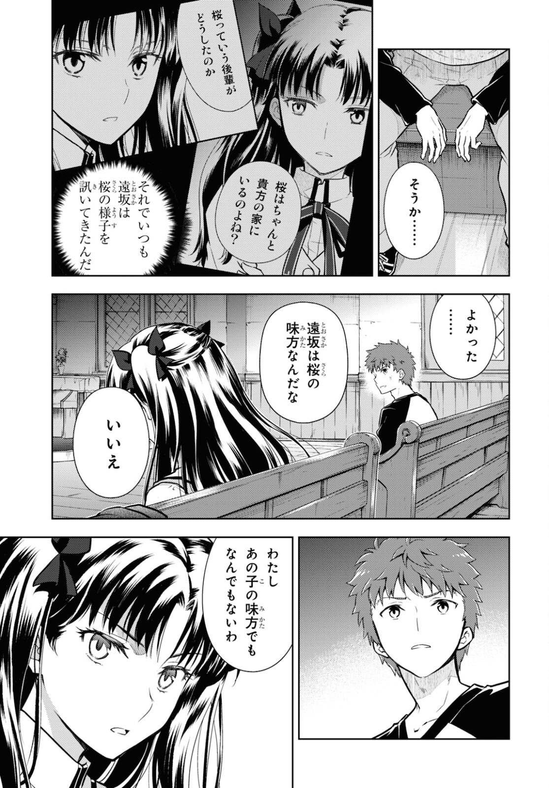 Fate/stay Night - Heavens Feel 第72話 - Page 12