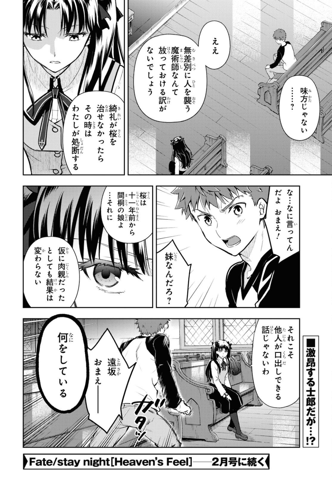 Fate/stay Night - Heavens Feel 第72話 - Page 12