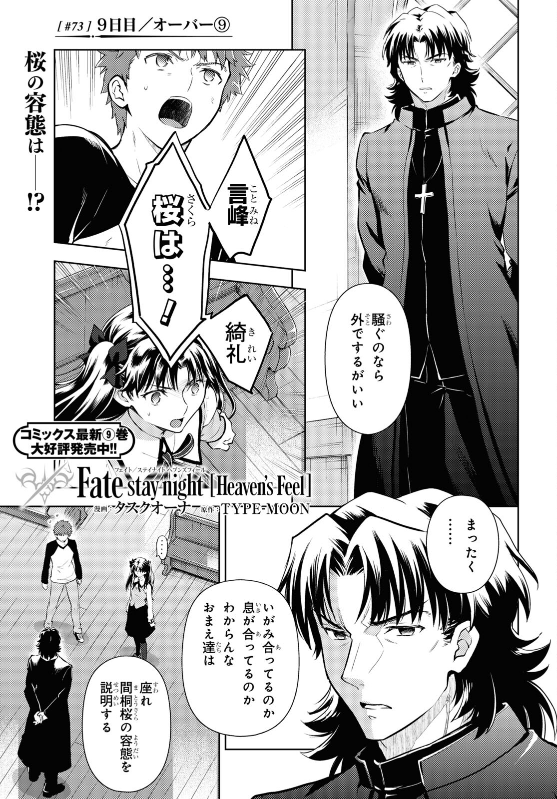 Fate/stay Night - Heavens Feel 第73話 - Page 1