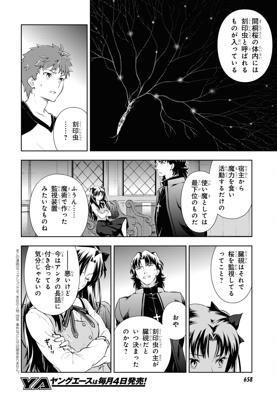 Fate/stay Night - Heavens Feel 第73話 - Page 2