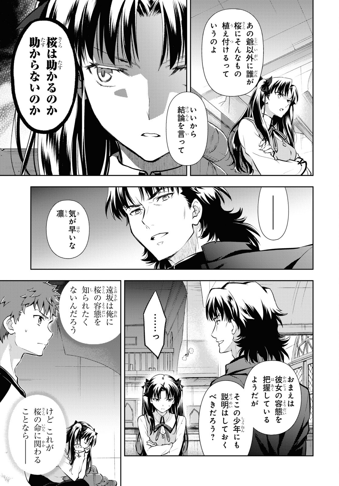 Fate/stay Night - Heavens Feel 第73話 - Page 4