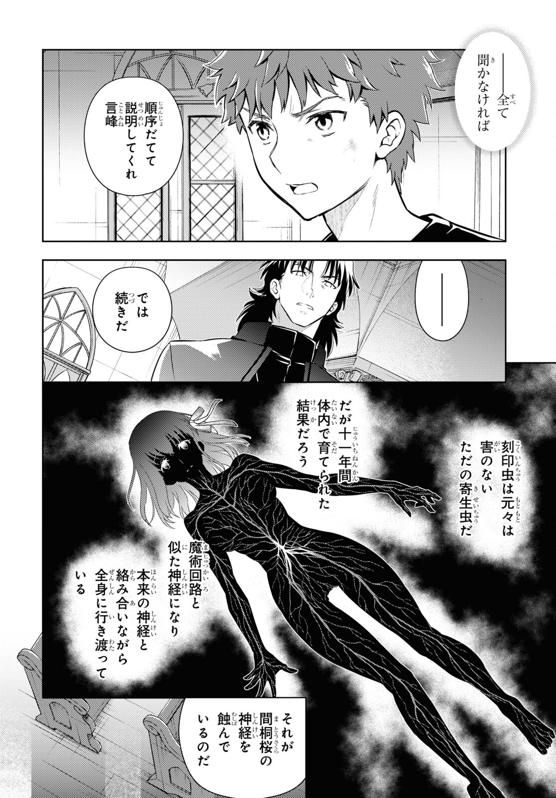 Fate/stay Night - Heavens Feel 第73話 - Page 5