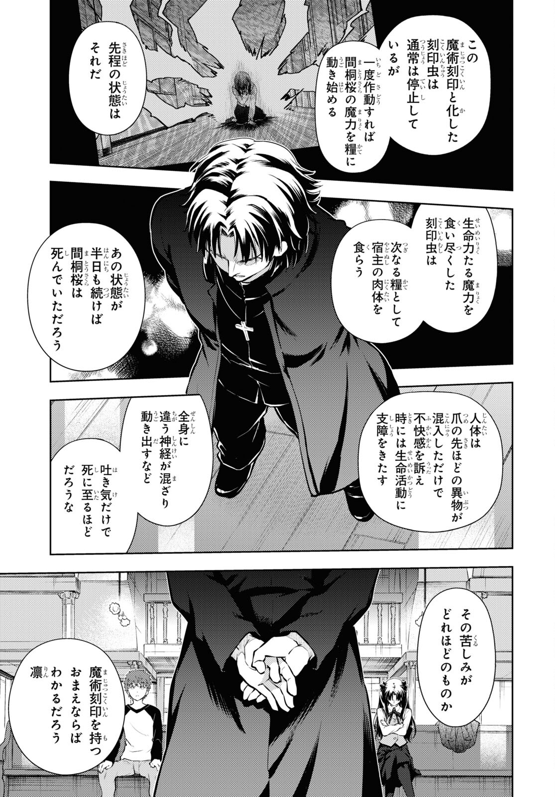 Fate/stay Night - Heavens Feel 第73話 - Page 6