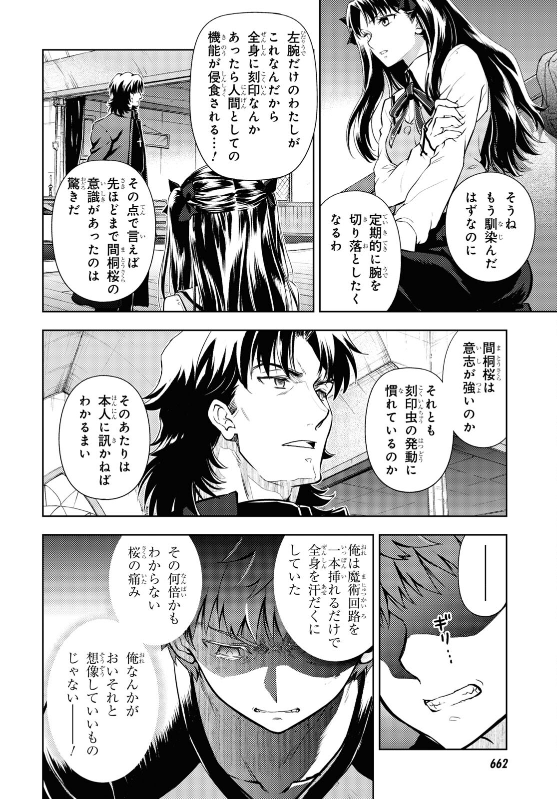 Fate/stay Night - Heavens Feel 第73話 - Page 6