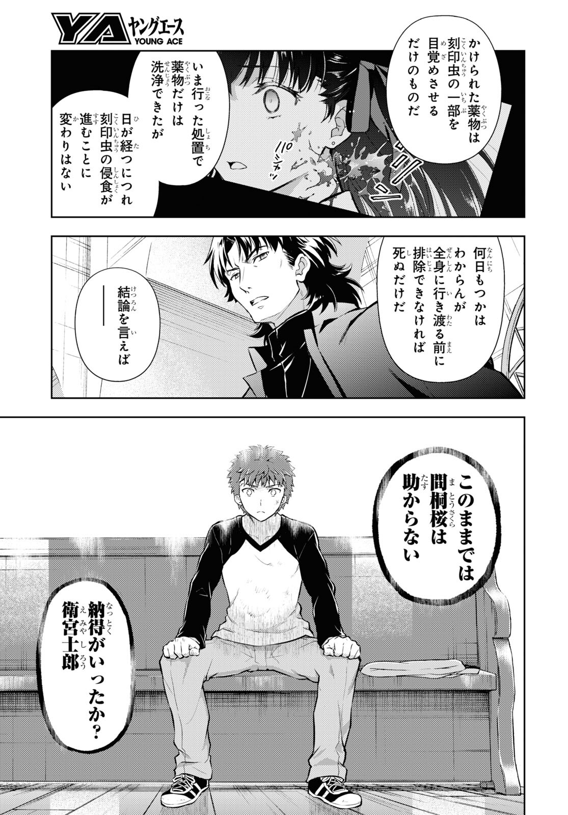 Fate/stay Night - Heavens Feel 第73話 - Page 8