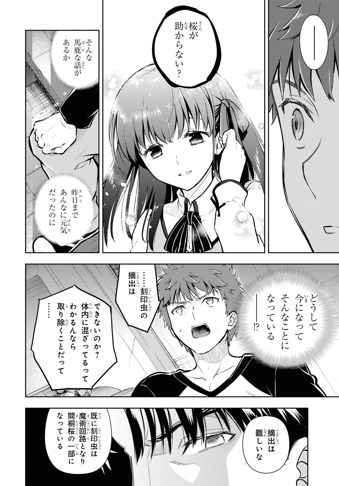 Fate/stay Night - Heavens Feel 第73話 - Page 9