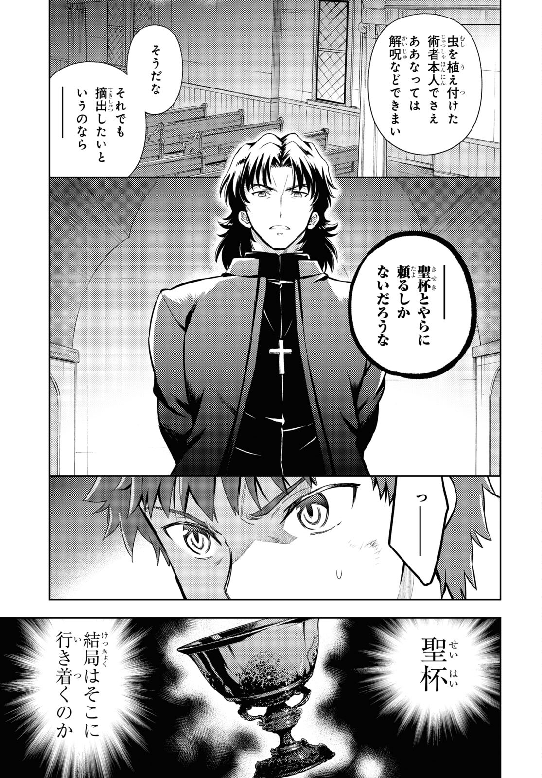 Fate/stay Night - Heavens Feel 第73話 - Page 9